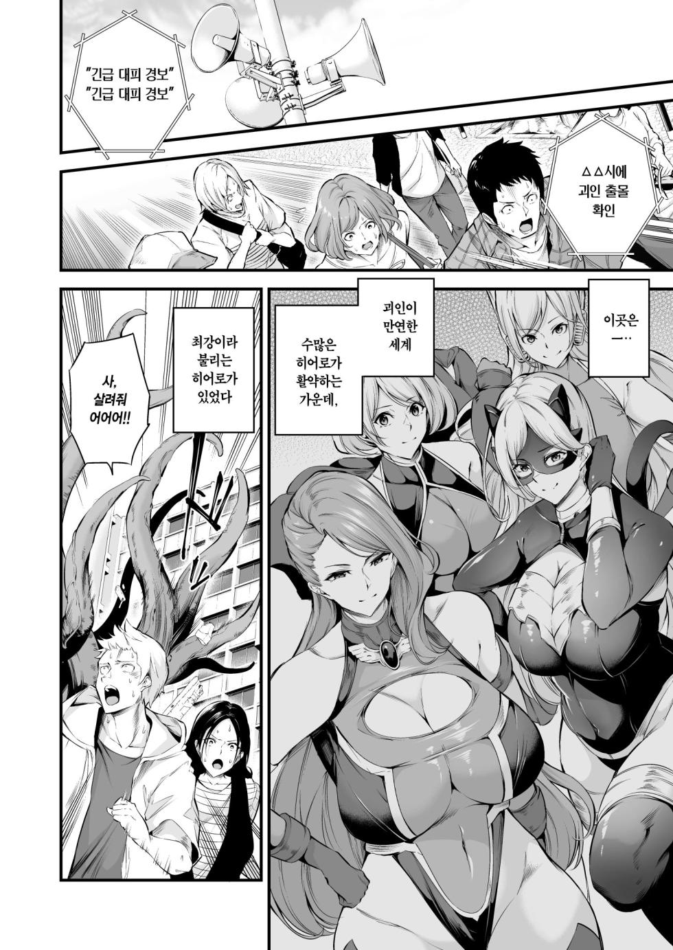 [Nasi-pasuya (Nasipasuta)] ENERGY DRAIN [Korean] [Digital] - Page 3