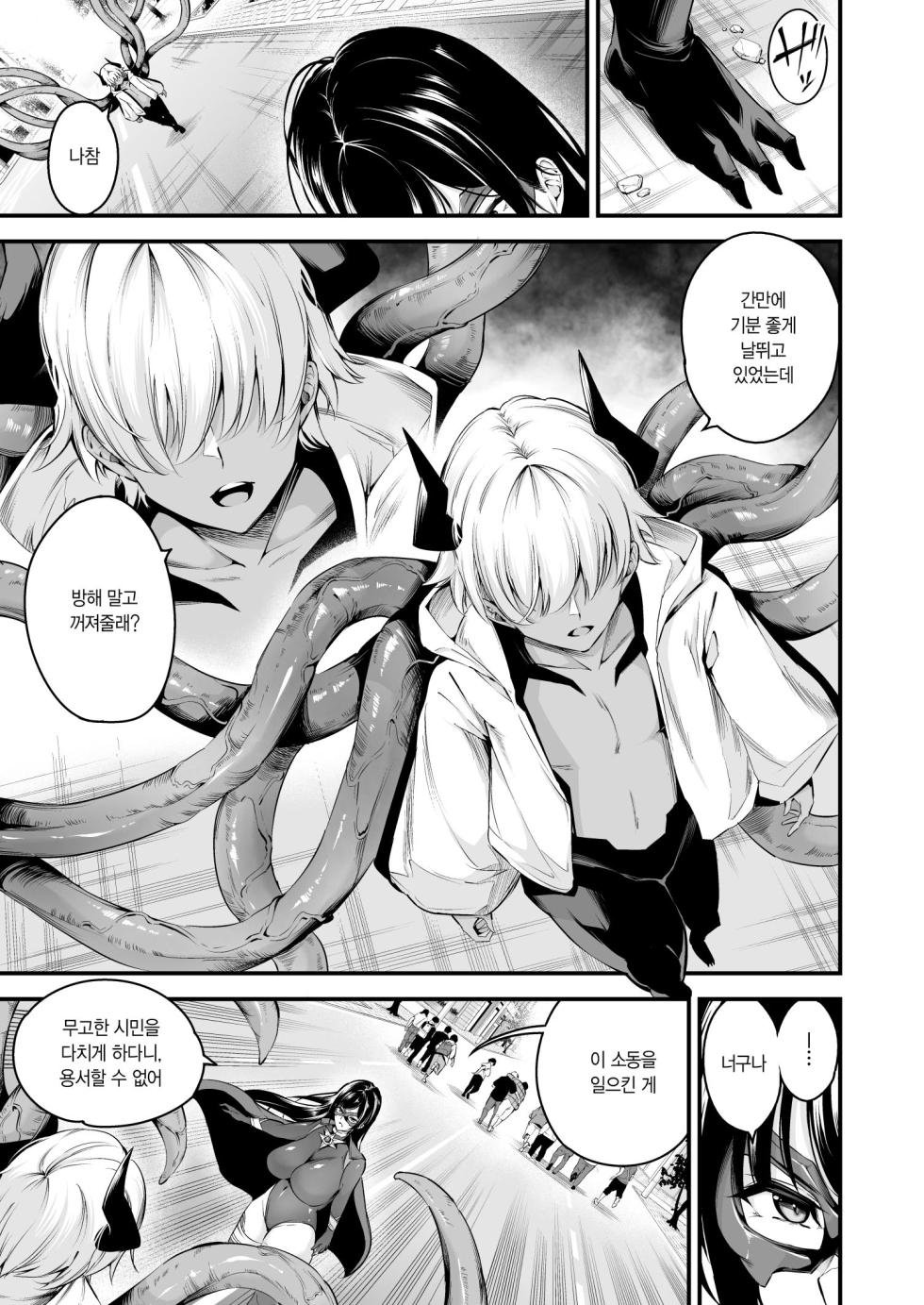 [Nasi-pasuya (Nasipasuta)] ENERGY DRAIN [Korean] [Digital] - Page 6