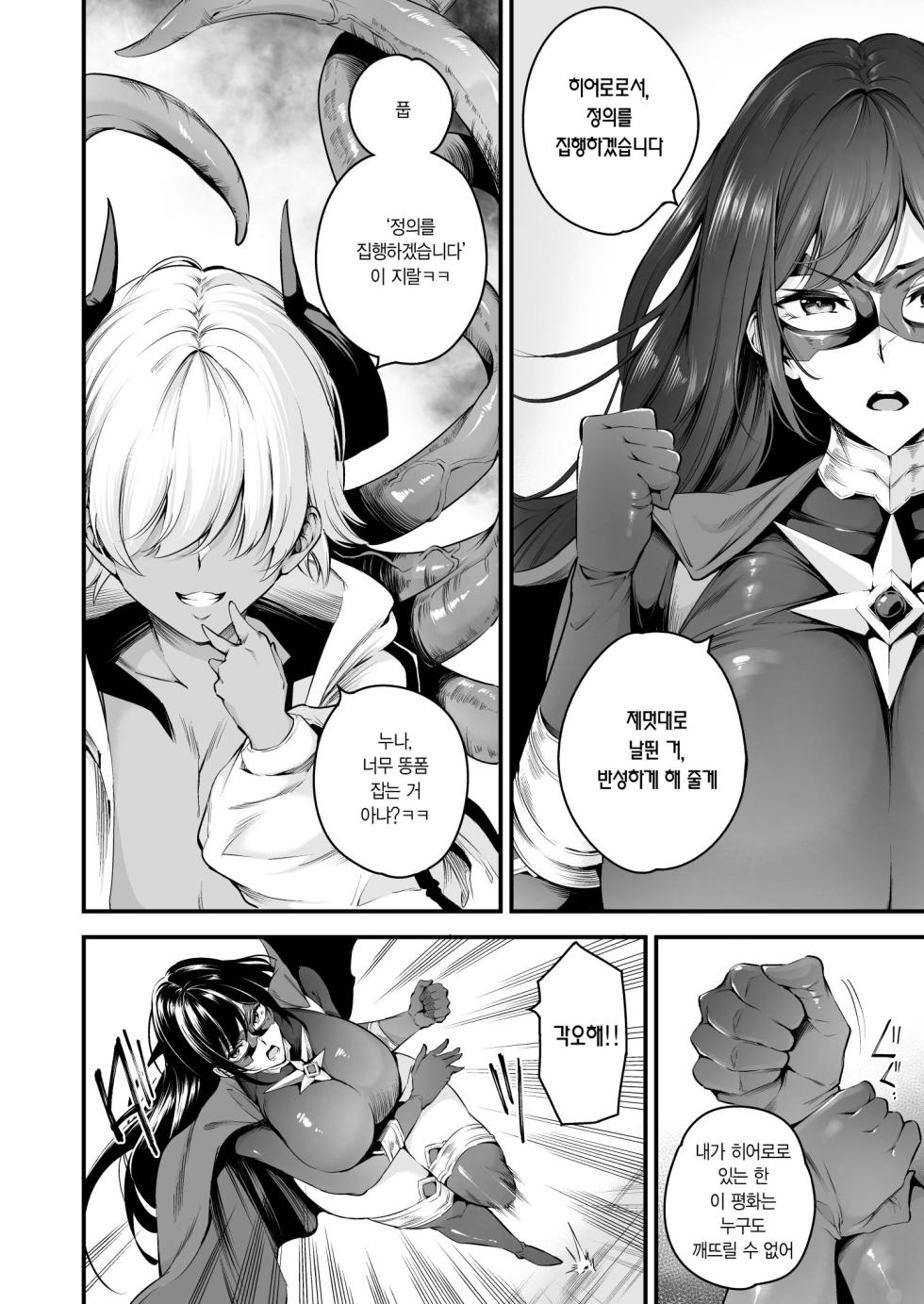 [Nasi-pasuya (Nasipasuta)] ENERGY DRAIN [Korean] [Digital] - Page 7