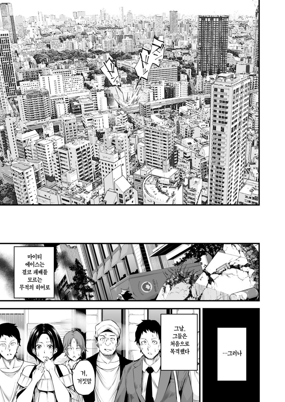 [Nasi-pasuya (Nasipasuta)] ENERGY DRAIN [Korean] [Digital] - Page 8