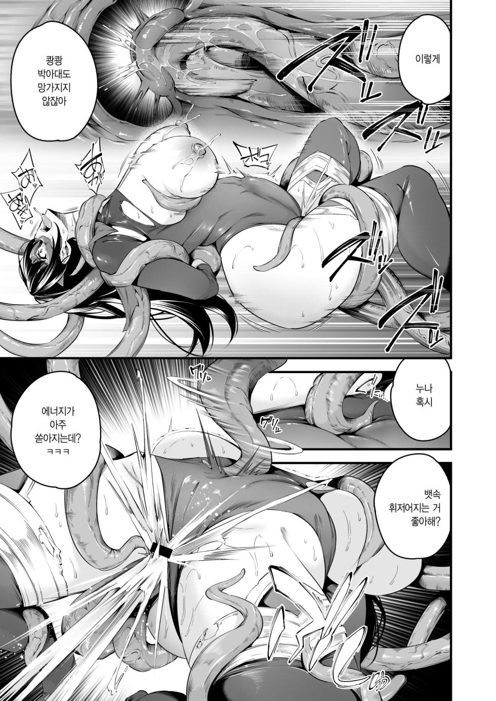 [Nasi-pasuya (Nasipasuta)] ENERGY DRAIN [Korean] [Digital] - Page 18