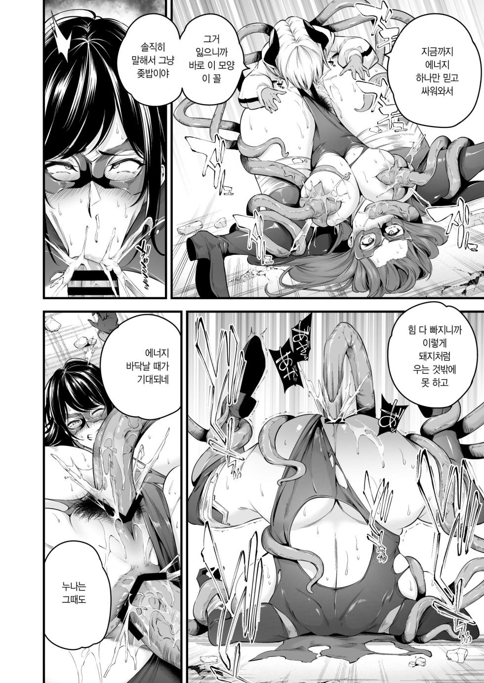 [Nasi-pasuya (Nasipasuta)] ENERGY DRAIN [Korean] [Digital] - Page 25