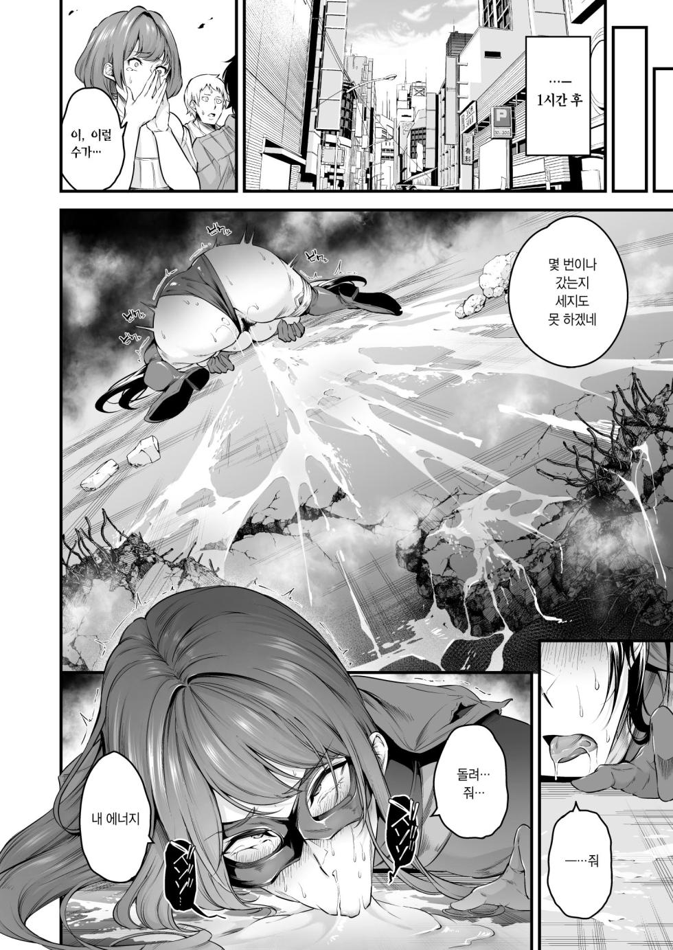 [Nasi-pasuya (Nasipasuta)] ENERGY DRAIN [Korean] [Digital] - Page 27