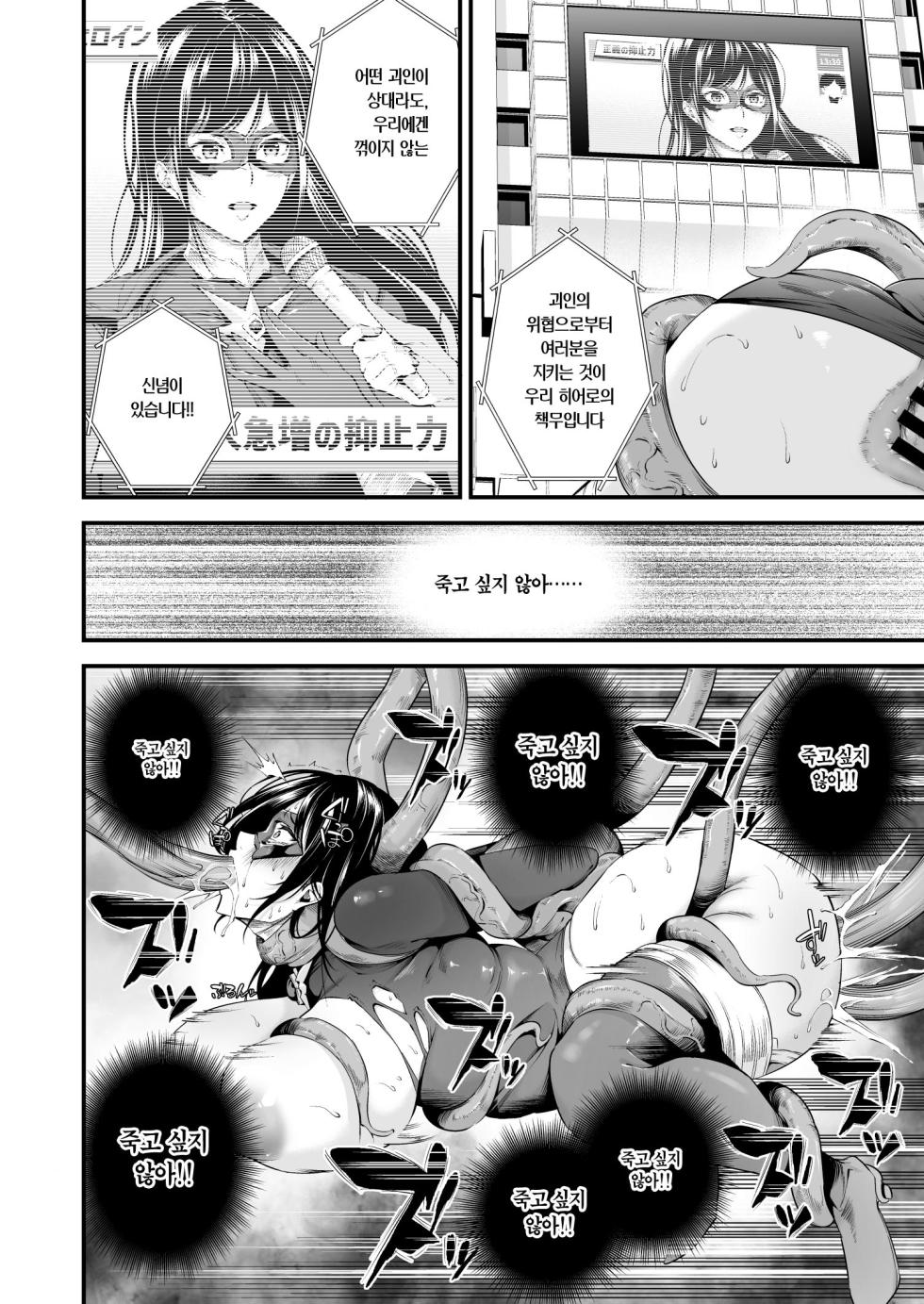 [Nasi-pasuya (Nasipasuta)] ENERGY DRAIN [Korean] [Digital] - Page 31