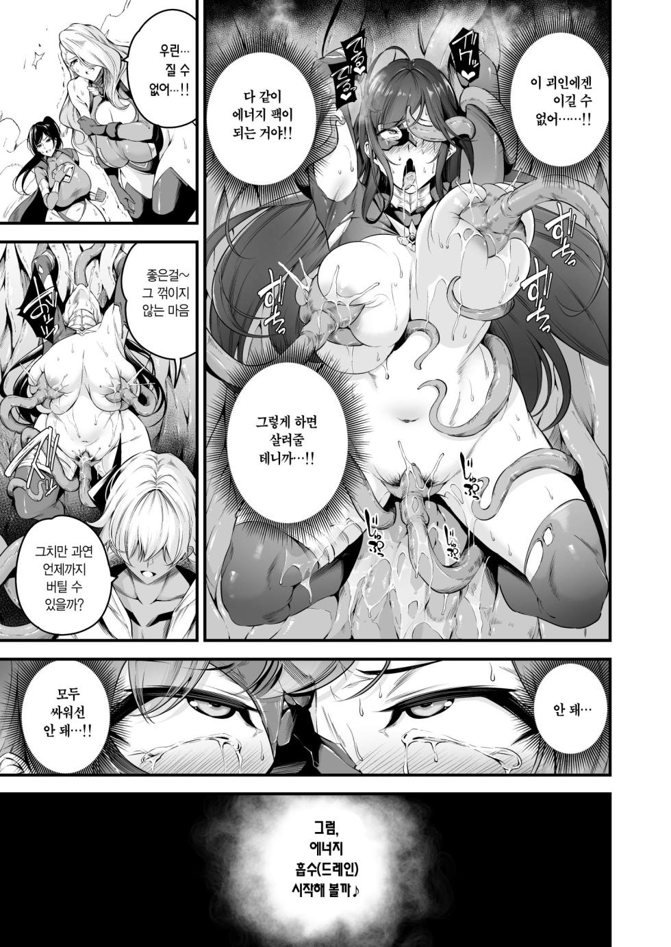 [Nasi-pasuya (Nasipasuta)] ENERGY DRAIN [Korean] [Digital] - Page 40