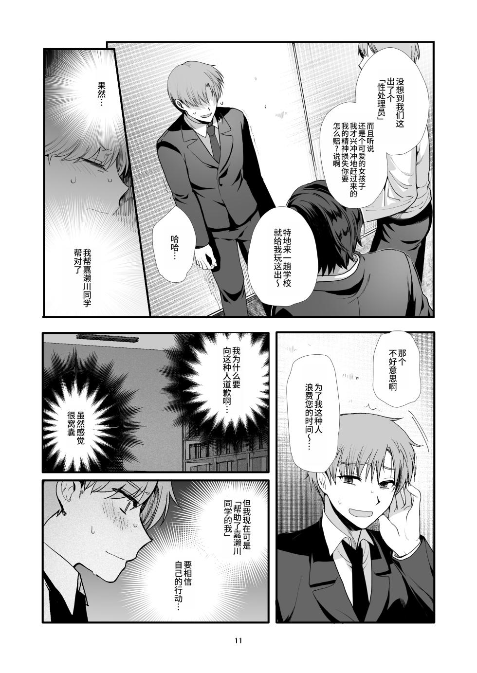 [Shinsei Lolishota (Kirimoto Yuuji)] Josou to yuri ni akogareteta boku ga suki na onnanoko no migawari ni kurasu no seishori-gakari ni natta hanash | 憧憬着女装与百合的我为了保护喜欢的女孩子，代替她成为班级性处理员的故事 [Chinese] [oo2oo个人汉化] [Digital] - Page 11
