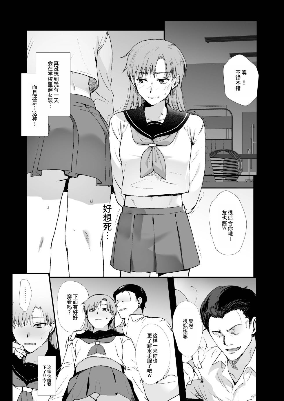 [Shinsei Lolishota (Kirimoto Yuuji)] Josou to yuri ni akogareteta boku ga suki na onnanoko no migawari ni kurasu no seishori-gakari ni natta hanash | 憧憬着女装与百合的我为了保护喜欢的女孩子，代替她成为班级性处理员的故事 [Chinese] [oo2oo个人汉化] [Digital] - Page 15