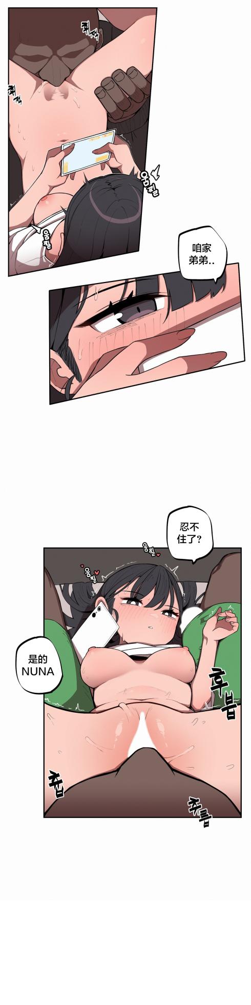 [MangMoongMing] Step Sis x Big Bro | 조그만 누나와 큰 동생.  | 小不点姐姐与大块头弟弟 [中文翻译]（更新中） - Page 18