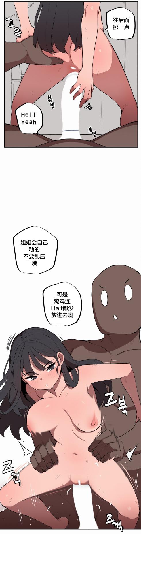 [MangMoongMing] Step Sis x Big Bro | 조그만 누나와 큰 동생.  | 小不点姐姐与大块头弟弟 [中文翻译]（更新中） - Page 20