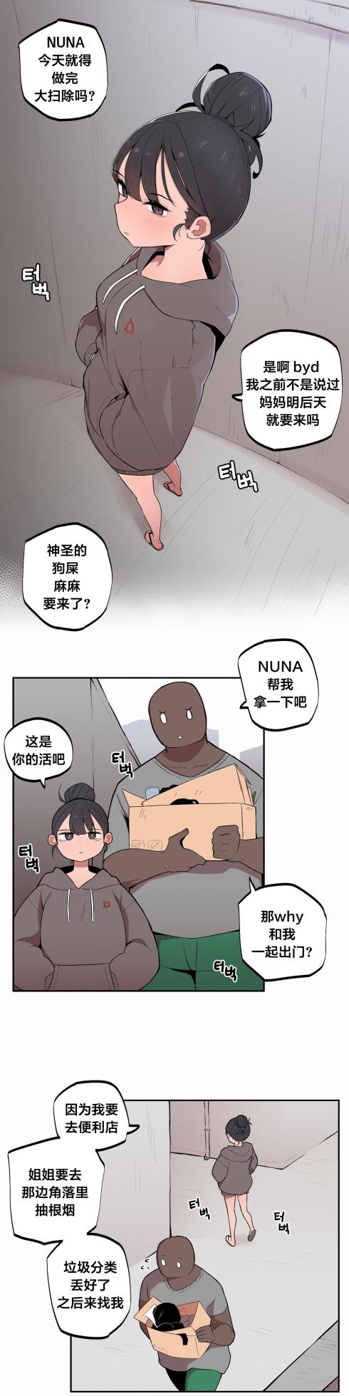 [MangMoongMing] Step Sis x Big Bro | 조그만 누나와 큰 동생.  | 小不点姐姐与大块头弟弟 [中文翻译]（更新中） - Page 45