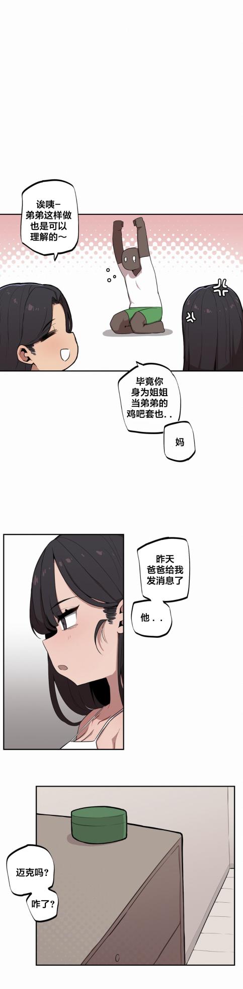 [MangMoongMing] Step Sis x Big Bro | 조그만 누나와 큰 동생.  | 小不点姐姐与大块头弟弟 [中文翻译]（更新中） - Page 105