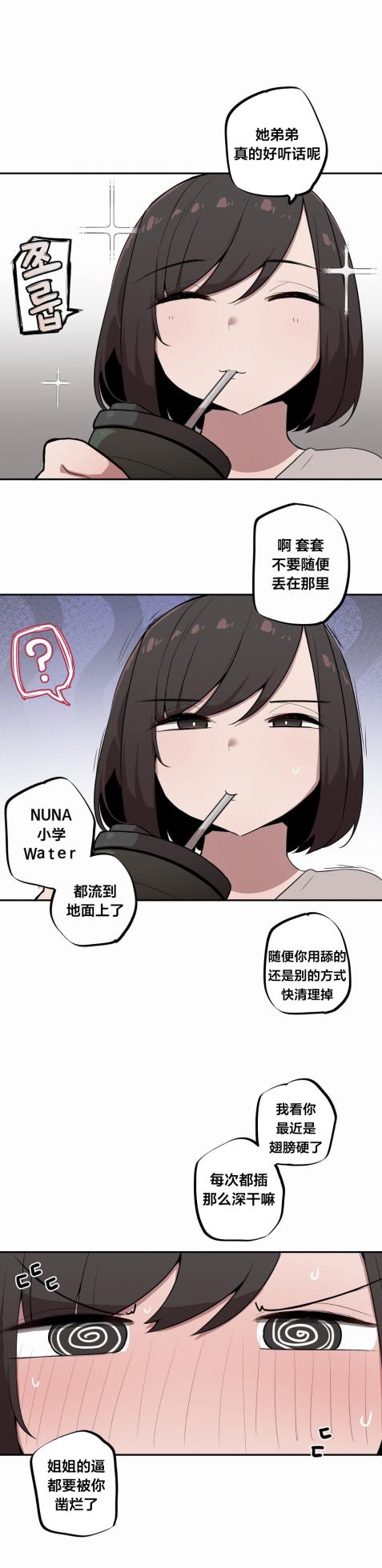 [MangMoongMing] Step Sis x Big Bro | 조그만 누나와 큰 동생.  | 小不点姐姐与大块头弟弟 [中文翻译]（更新中） - Page 139