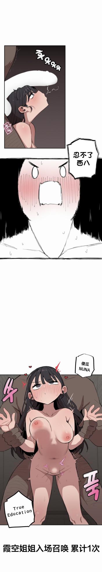 [MangMoongMing] Step Sis x Big Bro | 조그만 누나와 큰 동생.  | 小不点姐姐与大块头弟弟 [中文翻译]（更新中） - Page 149