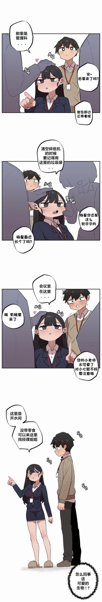 [MangMoongMing] Step Sis x Big Bro | 조그만 누나와 큰 동생.  | 小不点姐姐与大块头弟弟 [中文翻译]（更新中） - Page 185