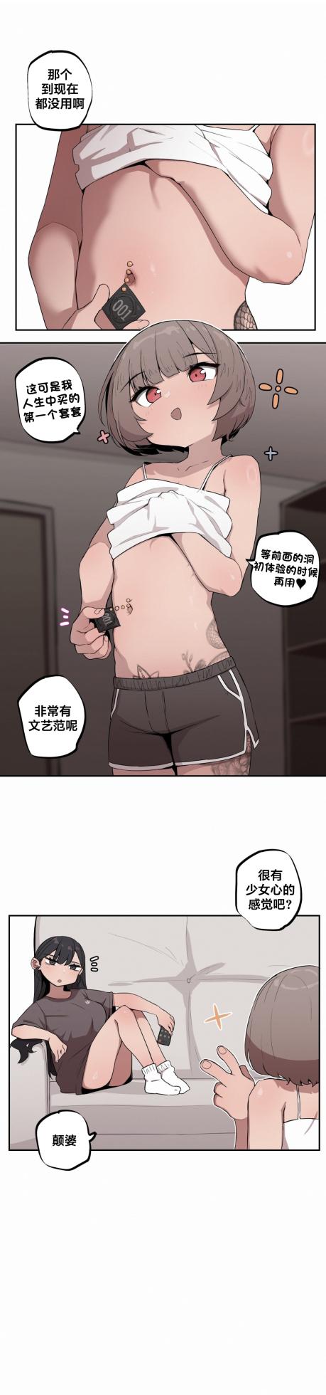 [MangMoongMing] Step Sis x Big Bro | 조그만 누나와 큰 동생.  | 小不点姐姐与大块头弟弟 [中文翻译]（更新中） - Page 202