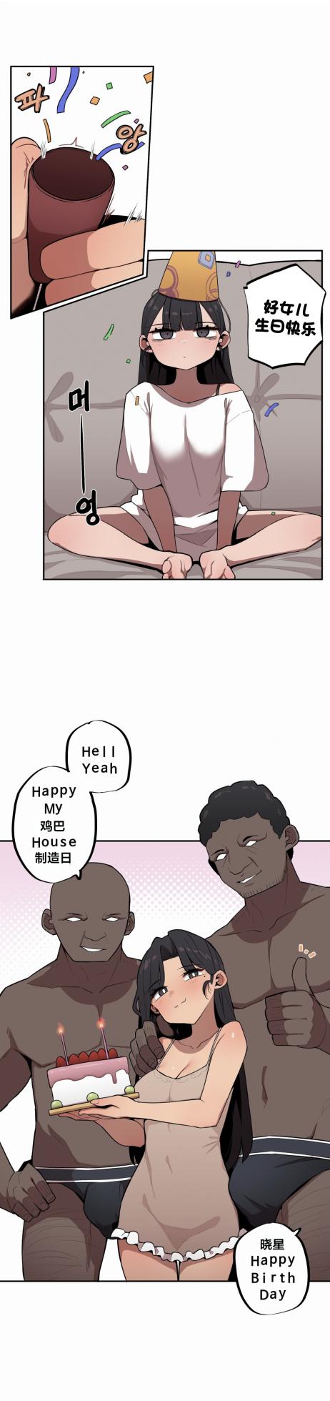 [MangMoongMing] Step Sis x Big Bro | 조그만 누나와 큰 동생.  | 小不点姐姐与大块头弟弟 [中文翻译]（更新中） - Page 288