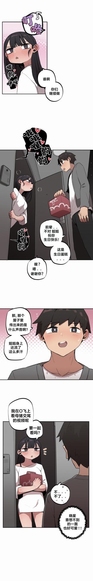 [MangMoongMing] Step Sis x Big Bro | 조그만 누나와 큰 동생.  | 小不点姐姐与大块头弟弟 [中文翻译]（更新中） - Page 297