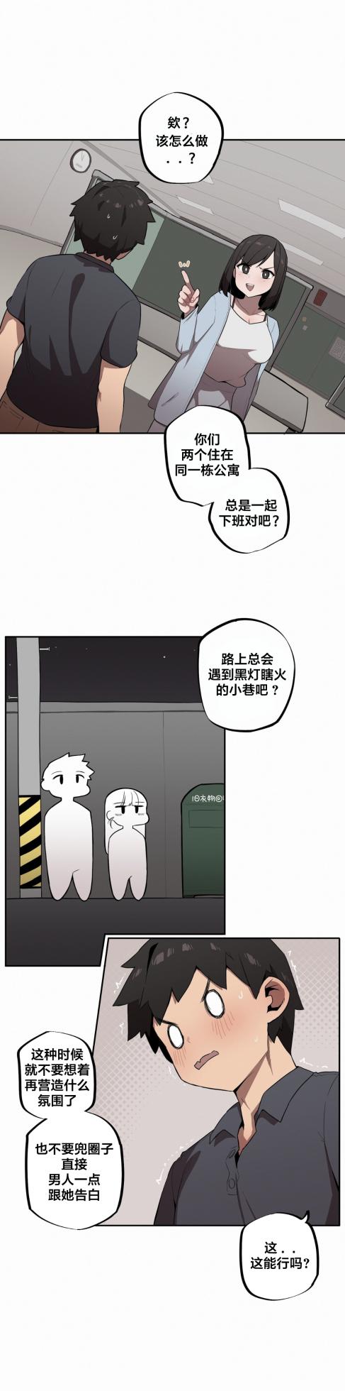[MangMoongMing] Step Sis x Big Bro | 조그만 누나와 큰 동생.  | 小不点姐姐与大块头弟弟 [中文翻译]（更新中） - Page 313