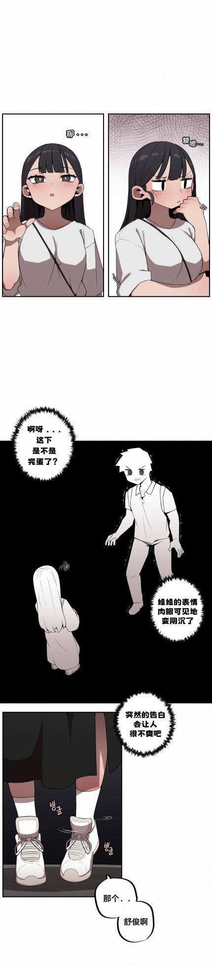 [MangMoongMing] Step Sis x Big Bro | 조그만 누나와 큰 동생.  | 小不点姐姐与大块头弟弟 [中文翻译]（更新中） - Page 316