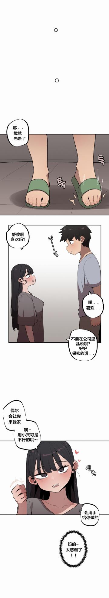 [MangMoongMing] Step Sis x Big Bro | 조그만 누나와 큰 동생.  | 小不点姐姐与大块头弟弟 [中文翻译]（更新中） - Page 335