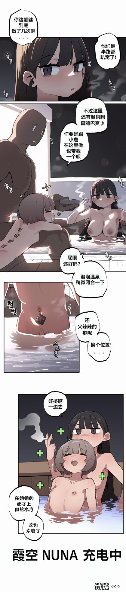 [MangMoongMing] Step Sis x Big Bro | 조그만 누나와 큰 동생.  | 小不点姐姐与大块头弟弟 [中文翻译]（更新中） - Page 378