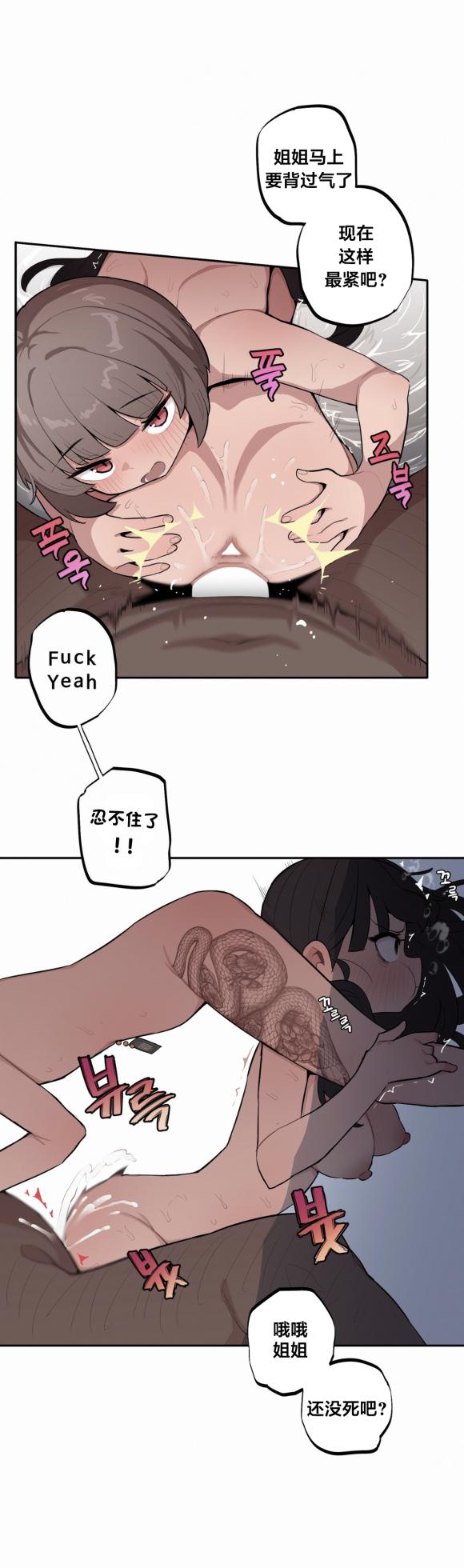 [MangMoongMing] Step Sis x Big Bro | 조그만 누나와 큰 동생.  | 小不点姐姐与大块头弟弟 [中文翻译]（更新中） - Page 386