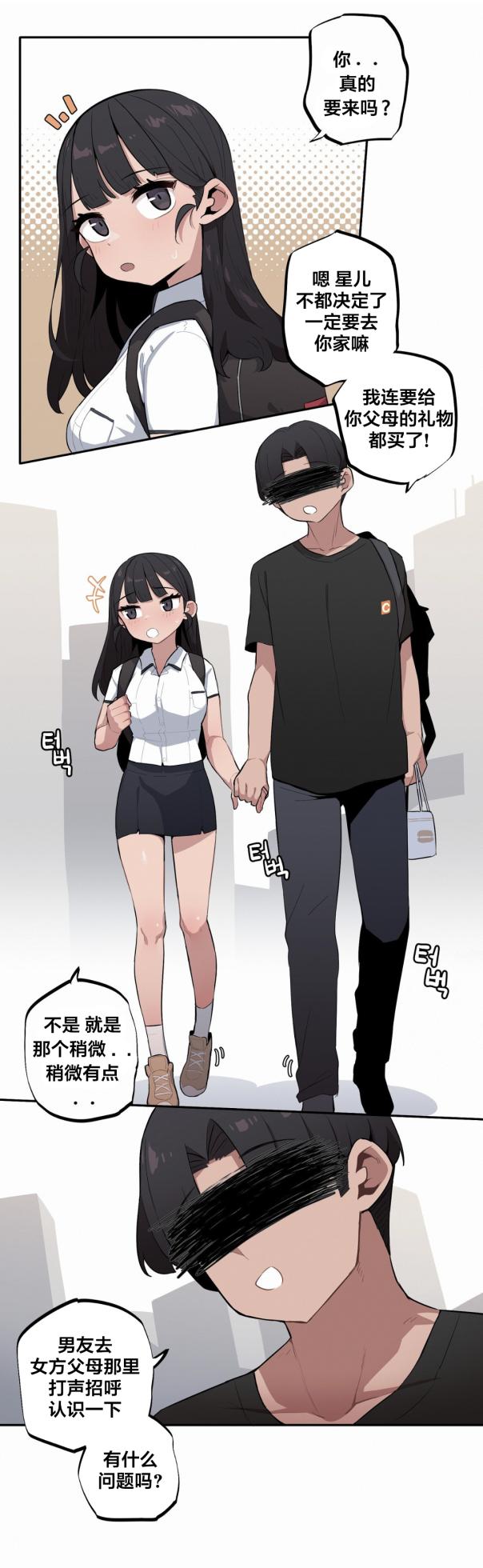 [MangMoongMing] Step Sis x Big Bro | 조그만 누나와 큰 동생.  | 小不点姐姐与大块头弟弟 [中文翻译]（更新中） - Page 391