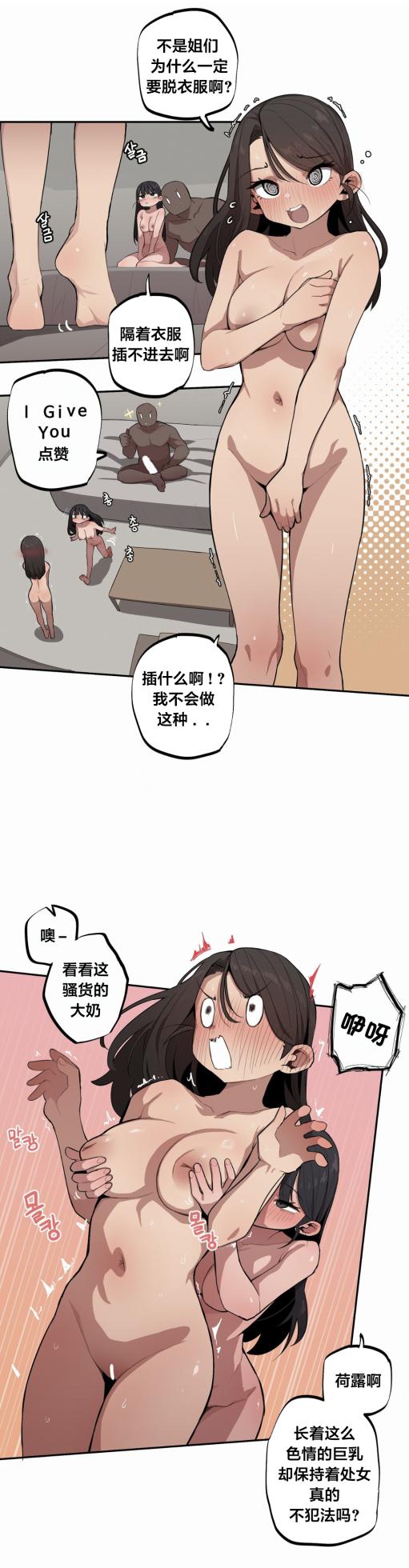 [MangMoongMing] Step Sis x Big Bro | 조그만 누나와 큰 동생.  | 小不点姐姐与大块头弟弟 [中文翻译]（更新中） - Page 415