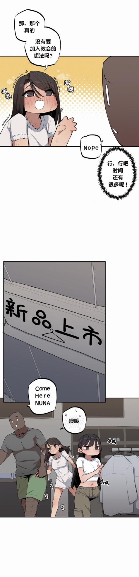 [MangMoongMing] Step Sis x Big Bro | 조그만 누나와 큰 동생.  | 小不点姐姐与大块头弟弟 [中文翻译]（更新中） - Page 429