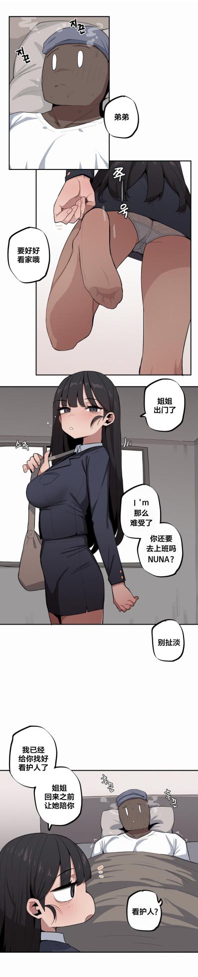 [MangMoongMing] Step Sis x Big Bro | 조그만 누나와 큰 동생.  | 小不点姐姐与大块头弟弟 [中文翻译]（更新中） - Page 446