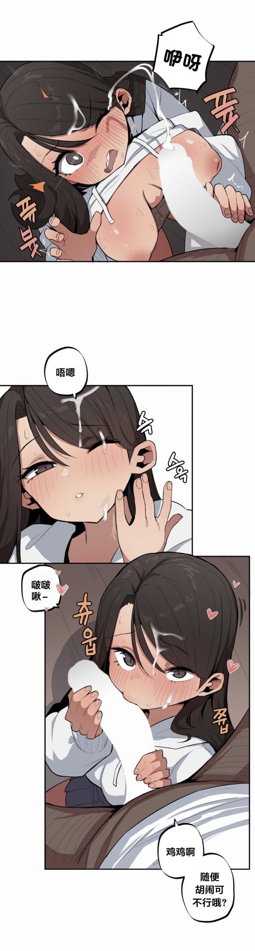 [MangMoongMing] Step Sis x Big Bro | 조그만 누나와 큰 동생.  | 小不点姐姐与大块头弟弟 [中文翻译]（更新中） - Page 450