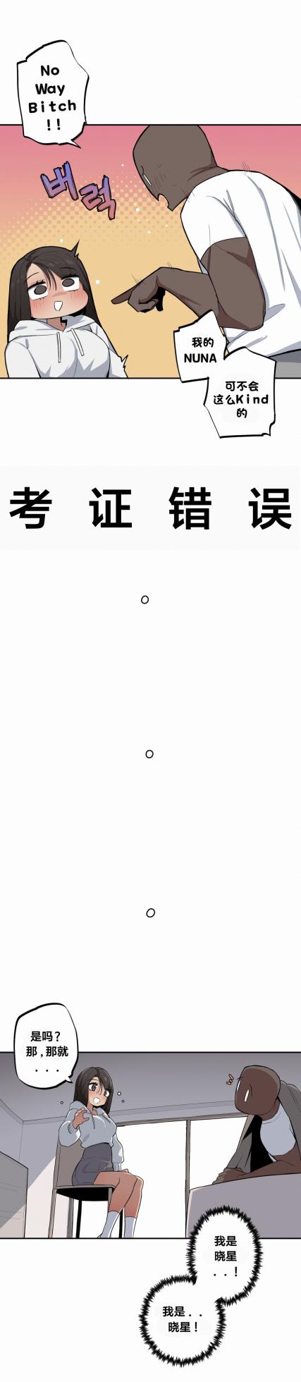 [MangMoongMing] Step Sis x Big Bro | 조그만 누나와 큰 동생.  | 小不点姐姐与大块头弟弟 [中文翻译]（更新中） - Page 451