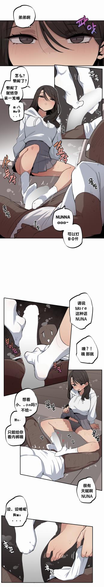 [MangMoongMing] Step Sis x Big Bro | 조그만 누나와 큰 동생.  | 小不点姐姐与大块头弟弟 [中文翻译]（更新中） - Page 452