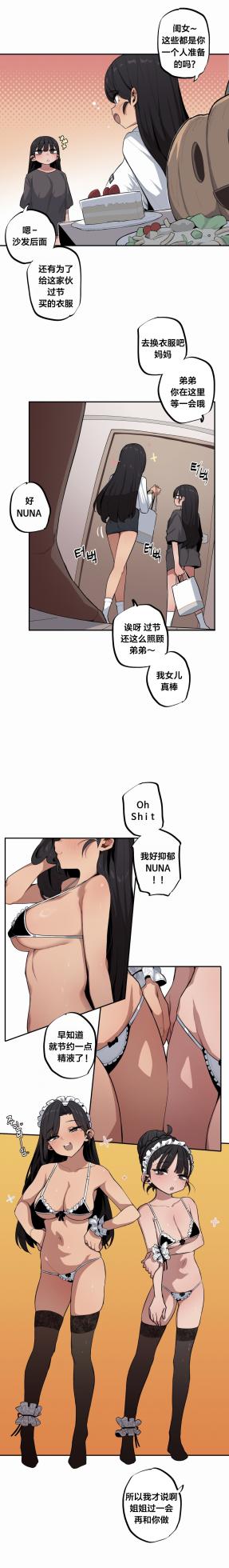 [MangMoongMing] Step Sis x Big Bro | 조그만 누나와 큰 동생.  | 小不点姐姐与大块头弟弟 [中文翻译]（更新中） - Page 479