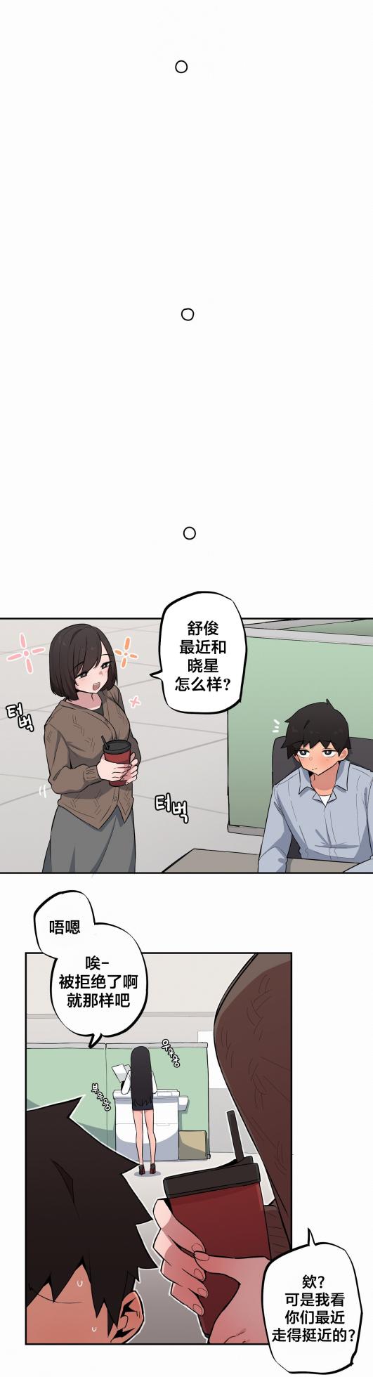 [MangMoongMing] Step Sis x Big Bro | 조그만 누나와 큰 동생.  | 小不点姐姐与大块头弟弟 [中文翻译]（更新中） - Page 504