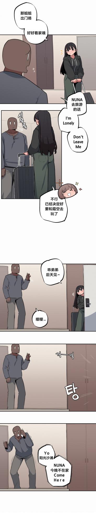 [MangMoongMing] Step Sis x Big Bro | 조그만 누나와 큰 동생.  | 小不点姐姐与大块头弟弟 [中文翻译]（更新中） - Page 509