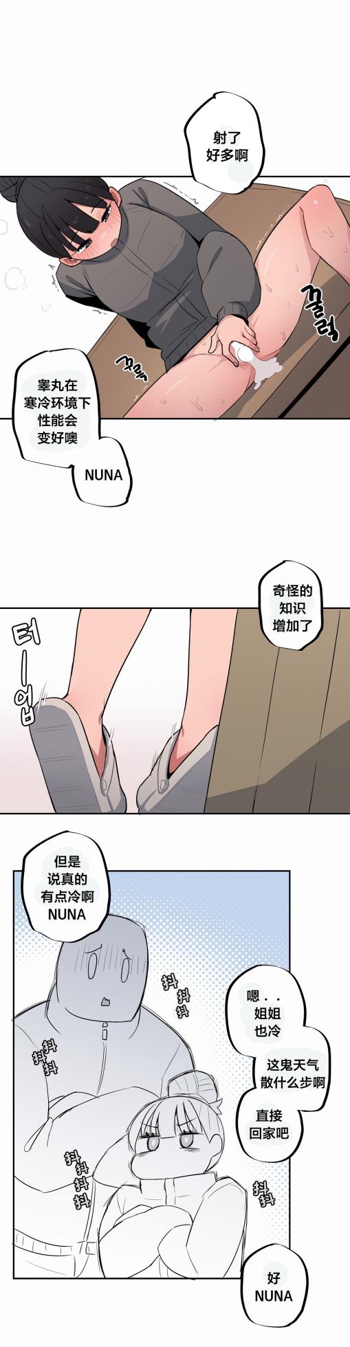 [MangMoongMing] Step Sis x Big Bro | 조그만 누나와 큰 동생.  | 小不点姐姐与大块头弟弟 [中文翻译]（更新中） - Page 572