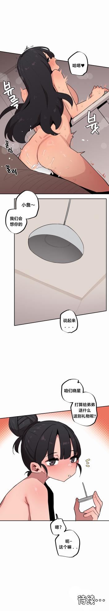 [MangMoongMing] Step Sis x Big Bro | 조그만 누나와 큰 동생.  | 小不点姐姐与大块头弟弟 [中文翻译]（更新中） - Page 584