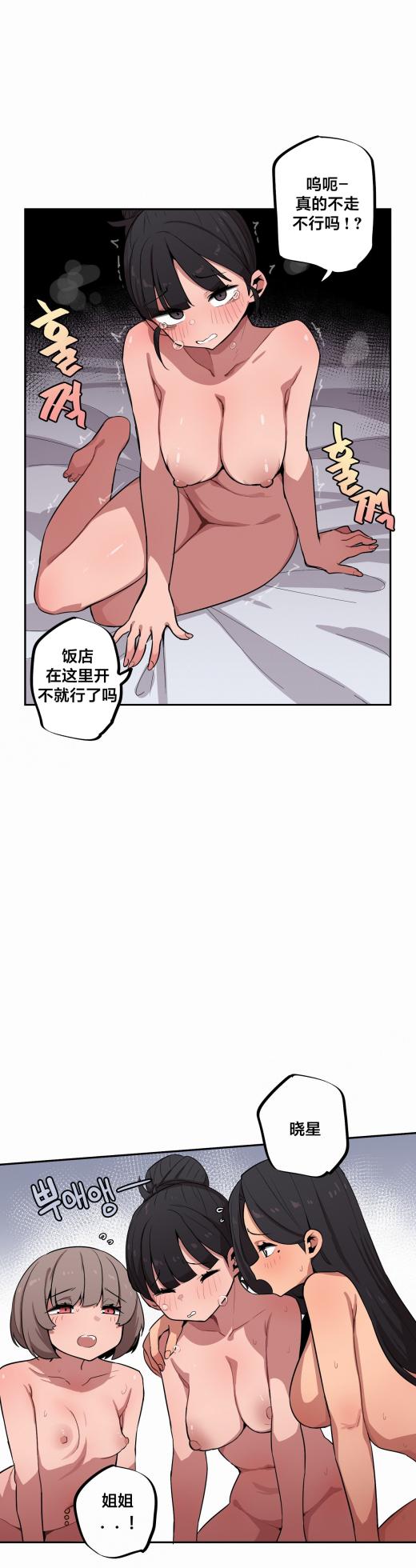 [MangMoongMing] Step Sis x Big Bro | 조그만 누나와 큰 동생.  | 小不点姐姐与大块头弟弟 [中文翻译]（更新中） - Page 586