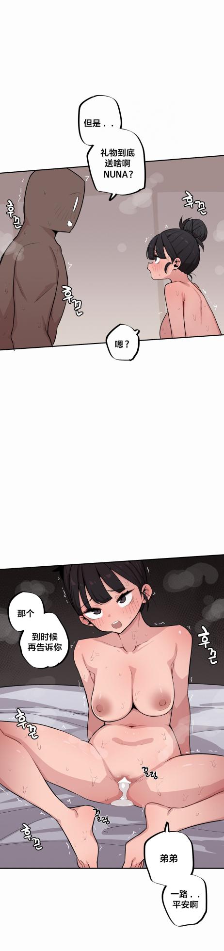 [MangMoongMing] Step Sis x Big Bro | 조그만 누나와 큰 동생.  | 小不点姐姐与大块头弟弟 [中文翻译]（更新中） - Page 591