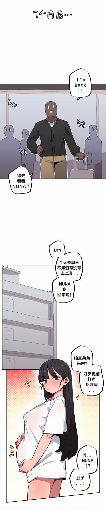 [MangMoongMing] Step Sis x Big Bro | 조그만 누나와 큰 동생.  | 小不点姐姐与大块头弟弟 [中文翻译]（更新中） - Page 595