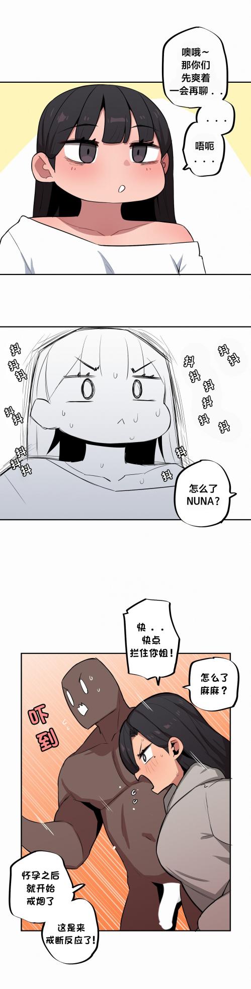 [MangMoongMing] Step Sis x Big Bro | 조그만 누나와 큰 동생.  | 小不点姐姐与大块头弟弟 [中文翻译]（更新中） - Page 602