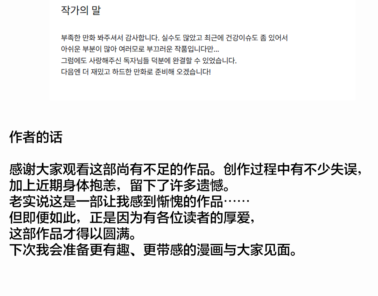 [MangMoongMing] Step Sis x Big Bro | 조그만 누나와 큰 동생.  | 小不点姐姐与大块头弟弟 [中文翻译]（更新中） - Page 604