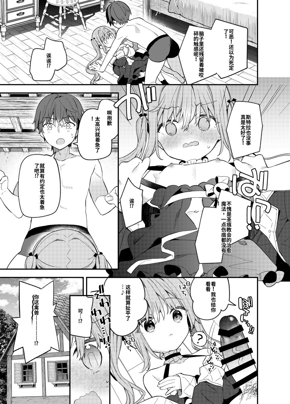 [Cocoa Holic (Yuizaki Kazuya)] Tensai Shireijutsushi Sphere-chan no Junan [Chinese] [Digital] - Page 6