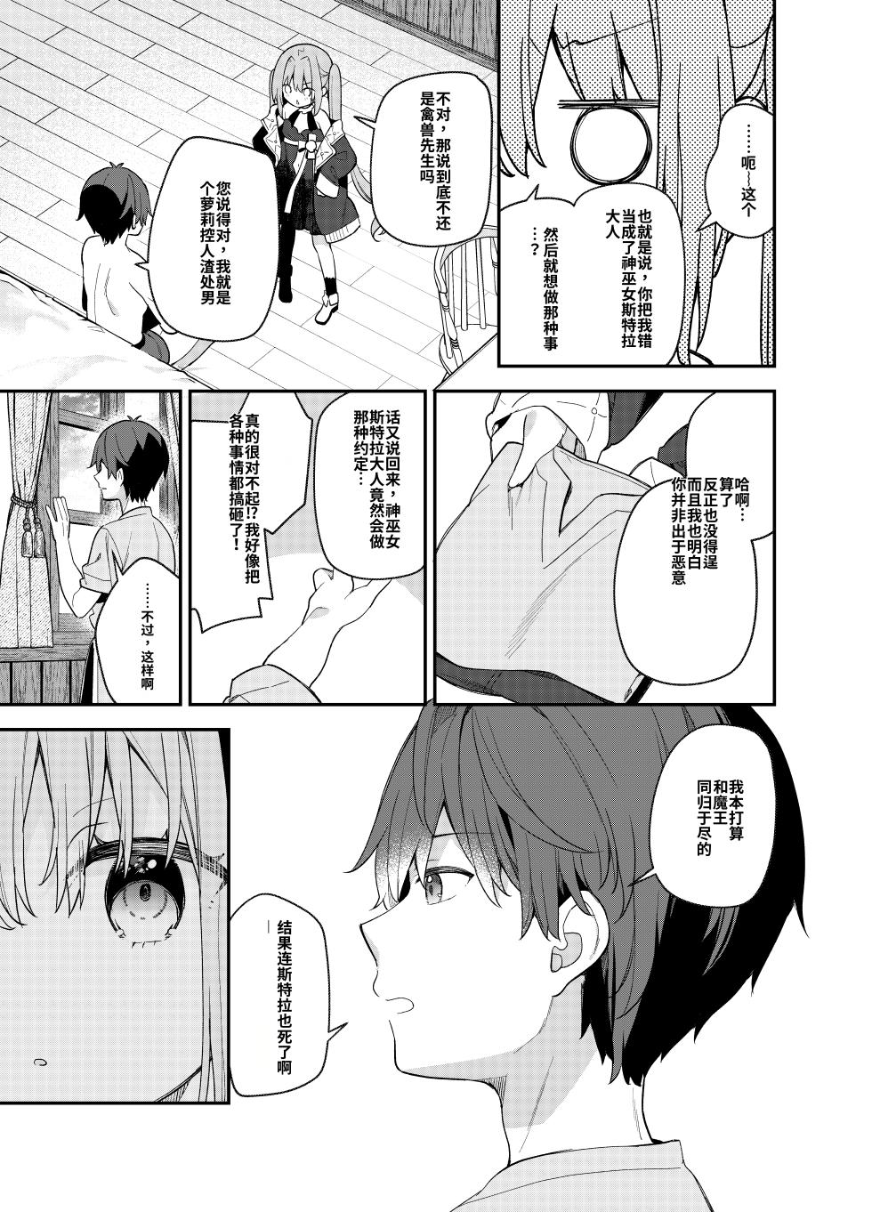 [Cocoa Holic (Yuizaki Kazuya)] Tensai Shireijutsushi Sphere-chan no Junan [Chinese] [Digital] - Page 8
