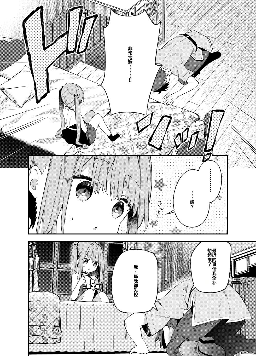 [Cocoa Holic (Yuizaki Kazuya)] Tensai Shireijutsushi Sphere-chan no Junan [Chinese] [Digital] - Page 35
