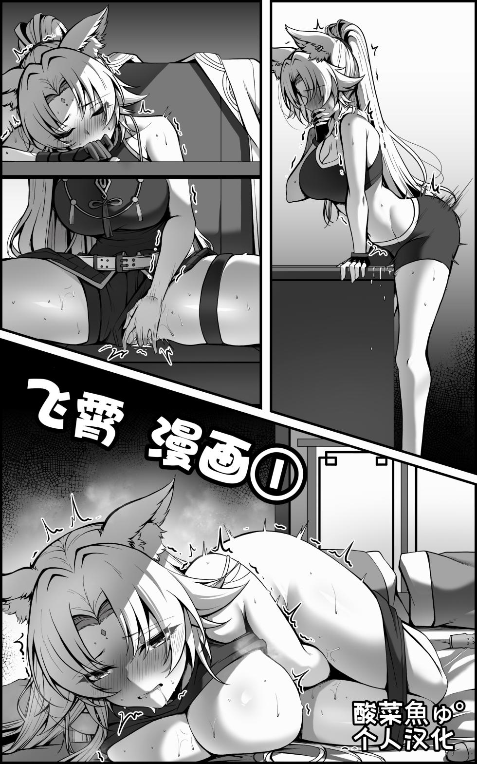 [paya8]飛霄 マンガ ①［无修正］[酸菜魚ゅ°个人汉化] - Page 1