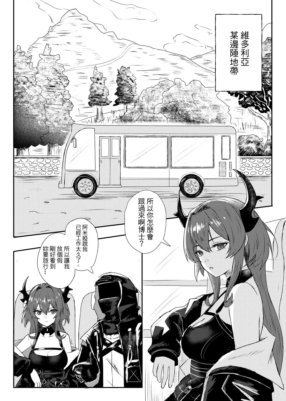 [Runyo]紧急降温（2025-08-28） - Page 2