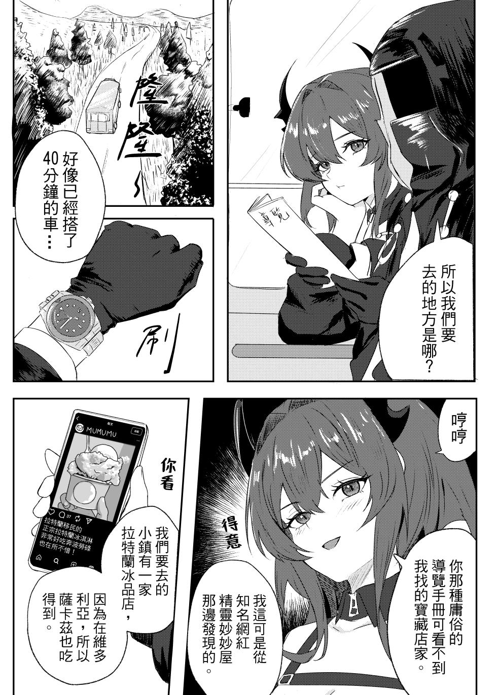 [Runyo]紧急降温（2025-08-28） - Page 4