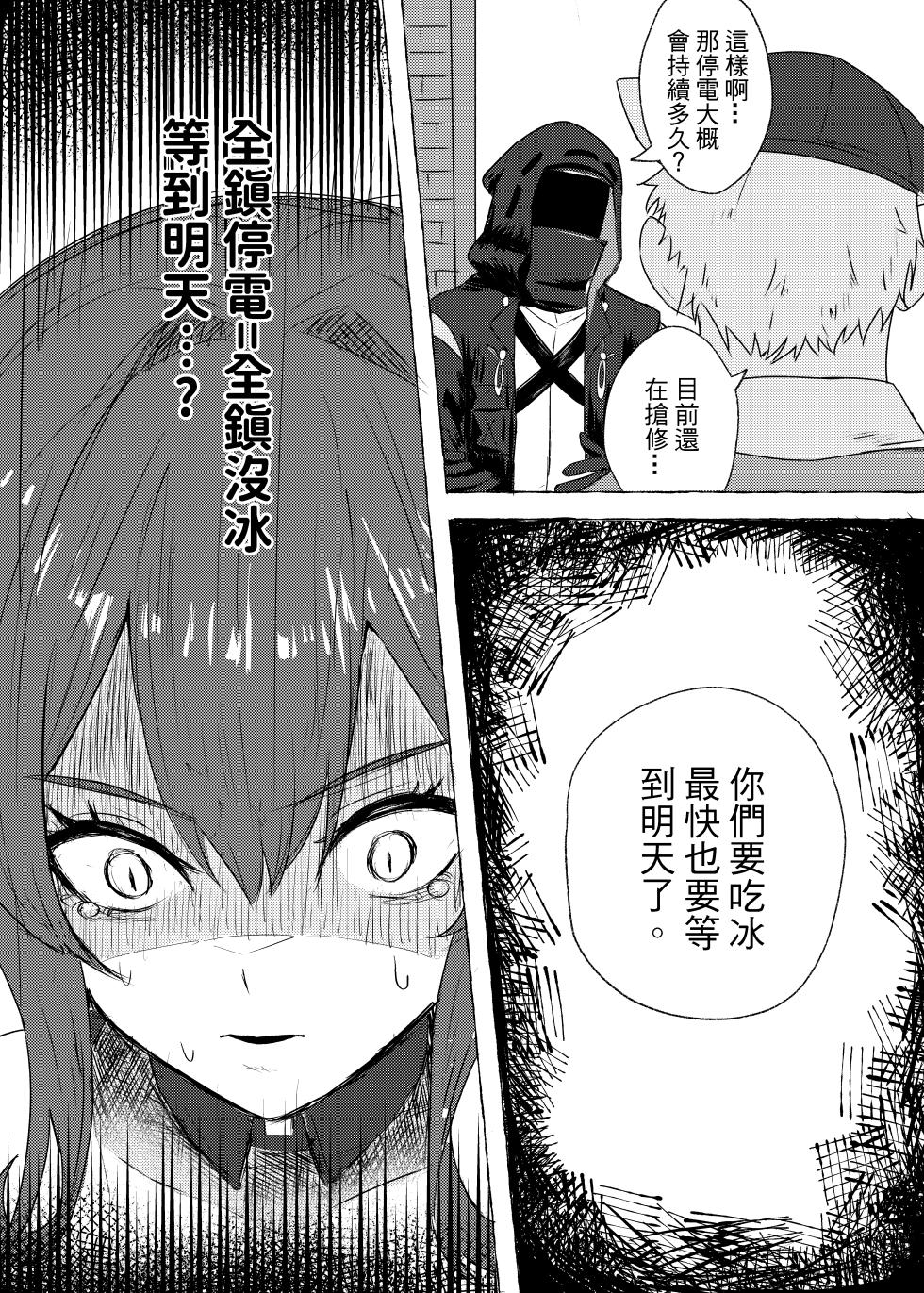 [Runyo]紧急降温（2025-08-28） - Page 9